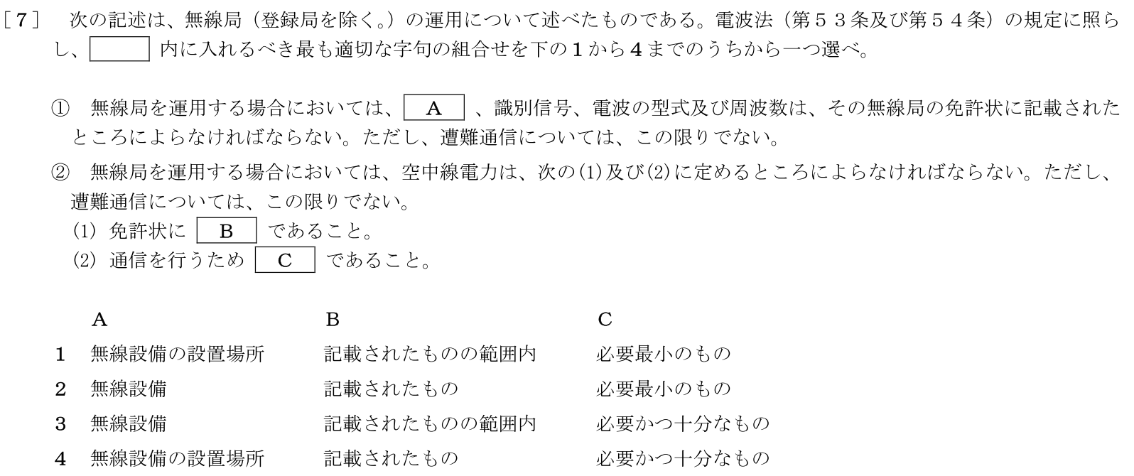 一陸特法規令和7年2月期午前[07]